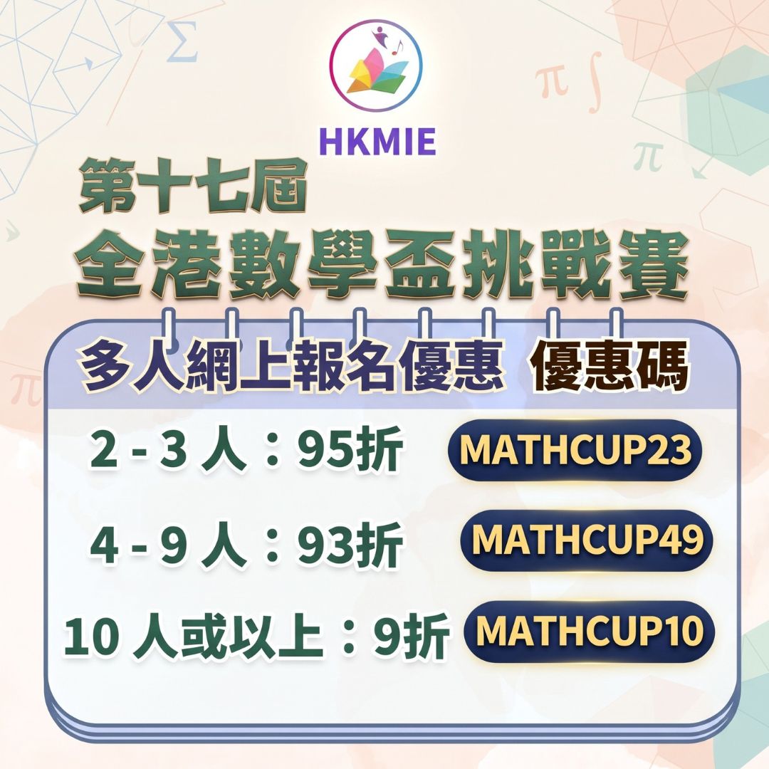 第十七屆全港數學盃挑戰賽