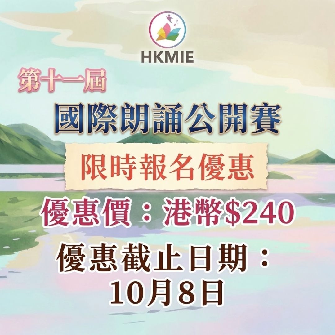 語文智能之第十一屆國際朗誦公開賽