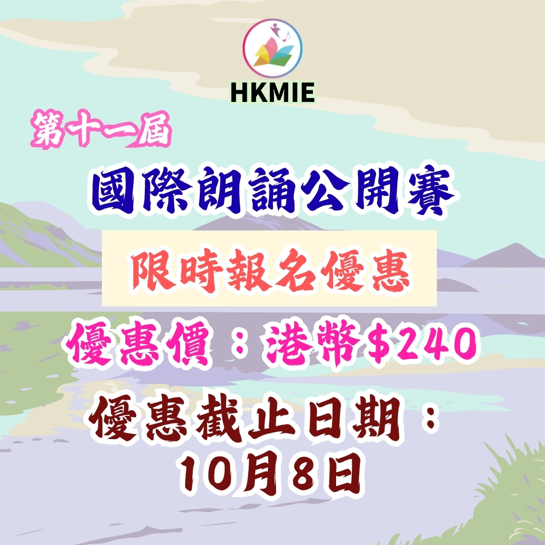 語文智能之第十一屆國際朗誦公開賽