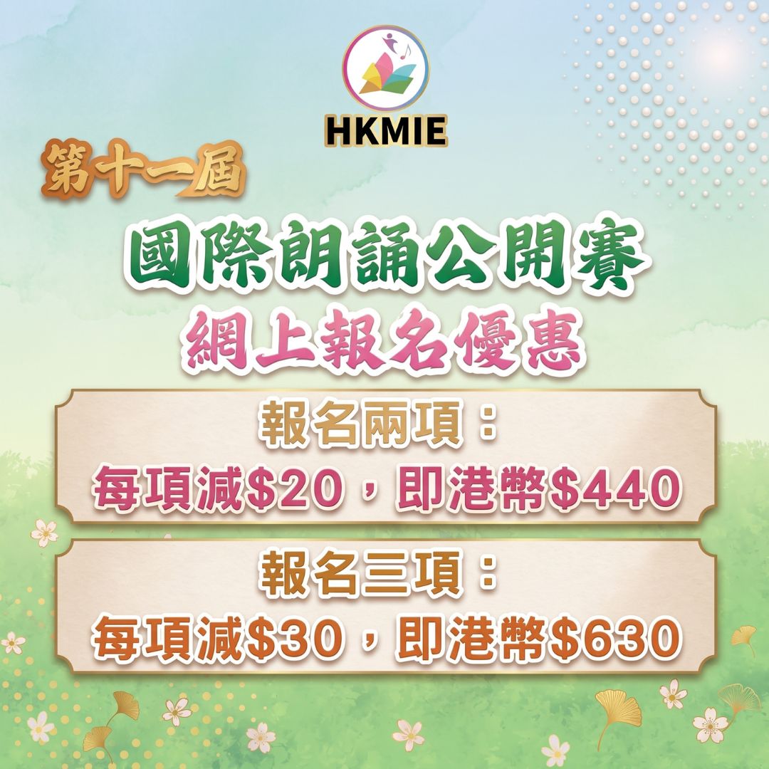 語文智能之第十一屆國際朗誦公開賽