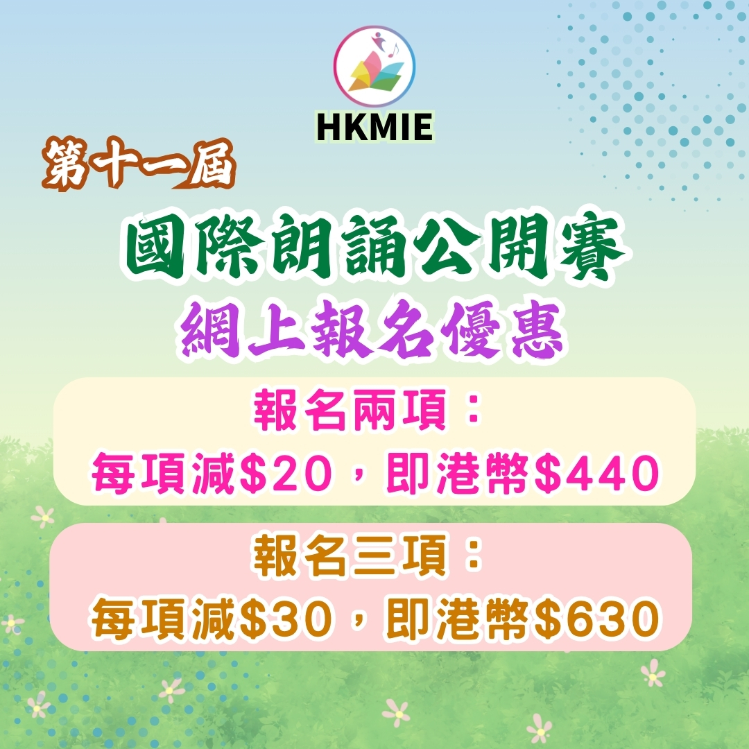 語文智能之第十一屆國際朗誦公開賽