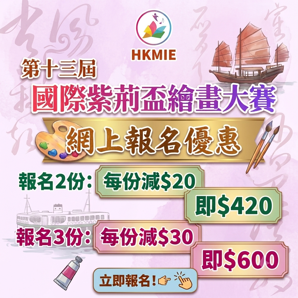 視覺空間智能之第十三屆國際紫荊盃繪畫大賽