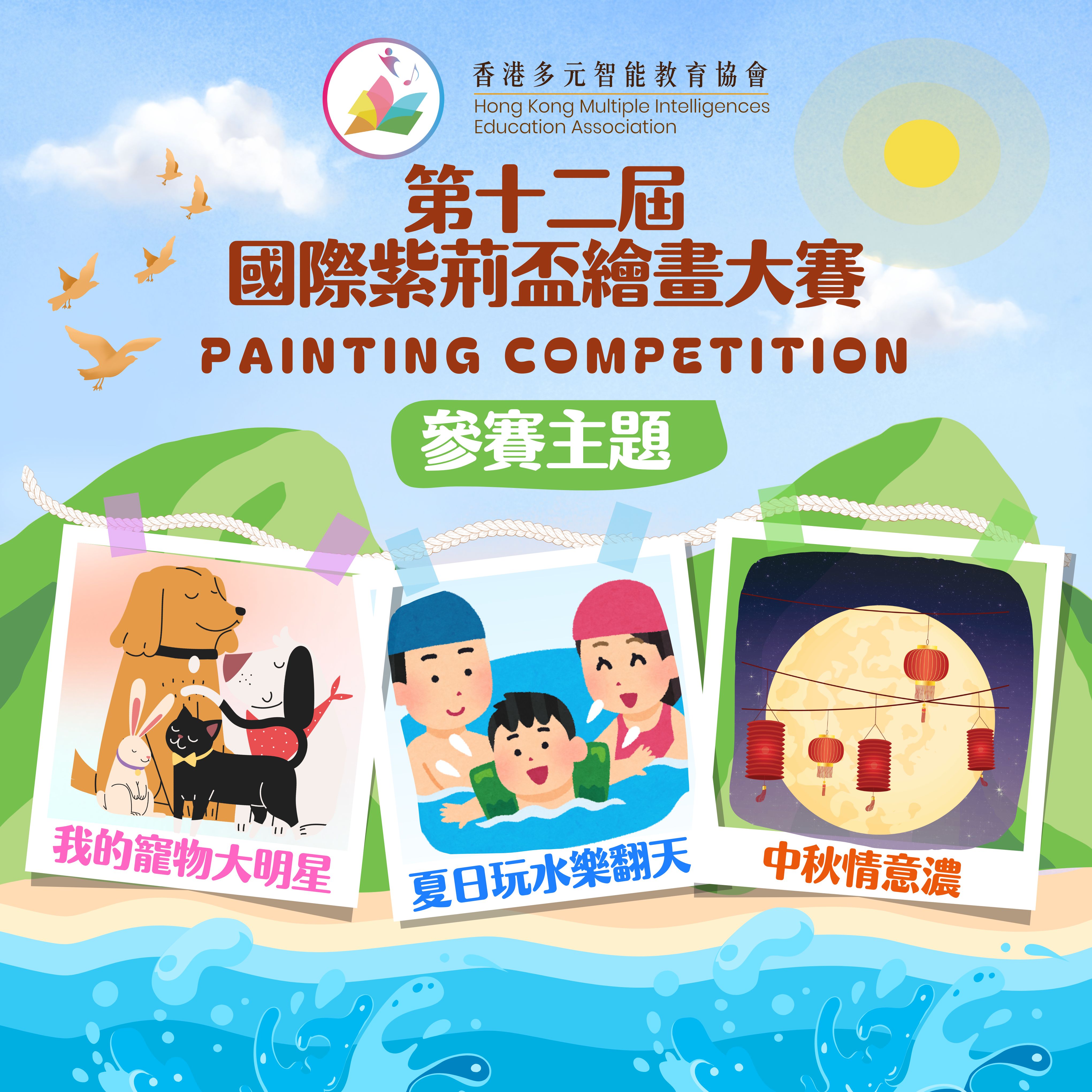 視覺空間智能之第十二屆國際紫荊盃繪畫大賽