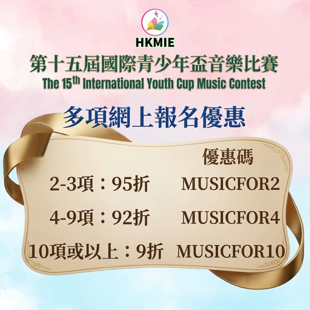 音樂智能之第十五屆國際青少年盃音樂比賽