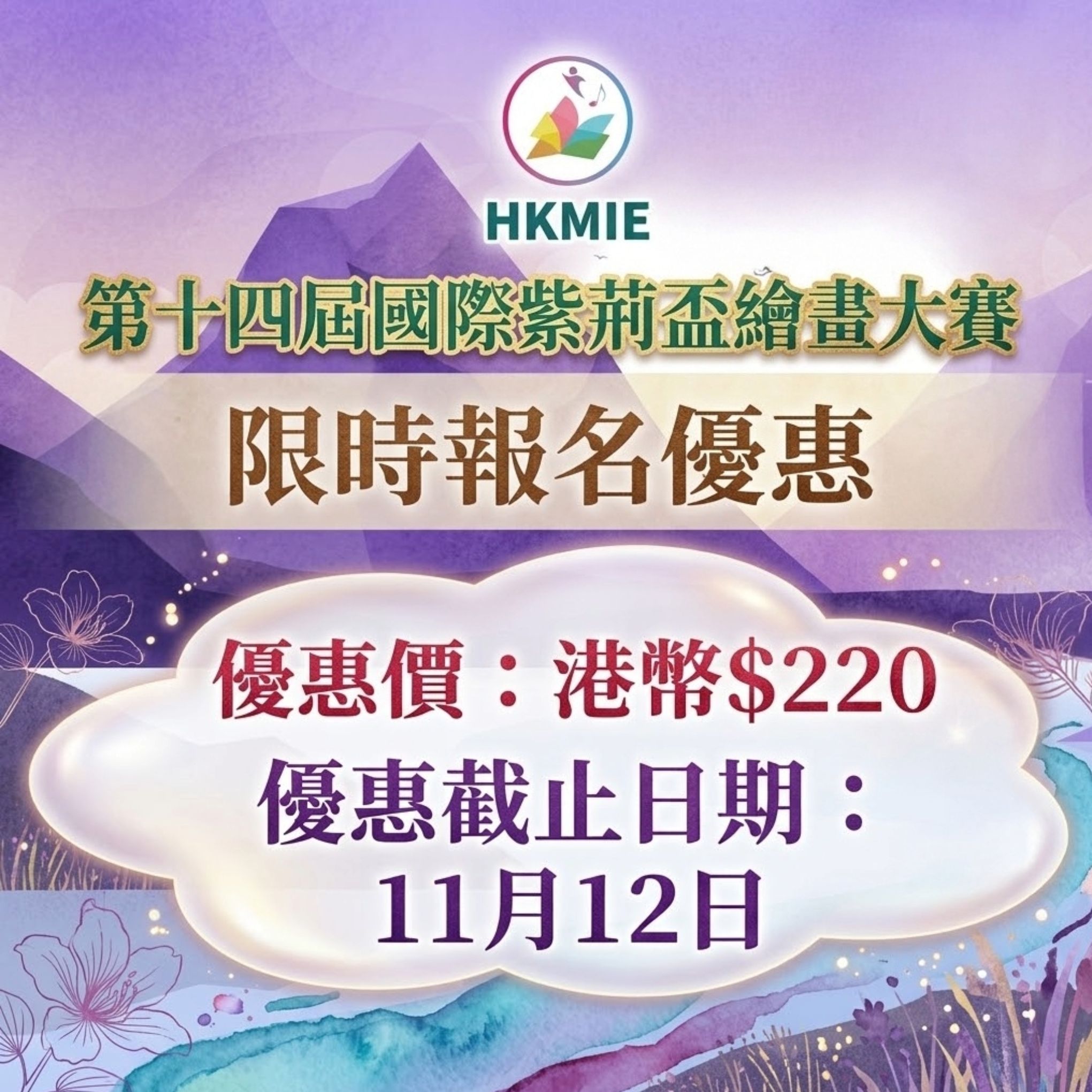 視覺空間智能之第十四屆國際紫荊盃繪畫大賽