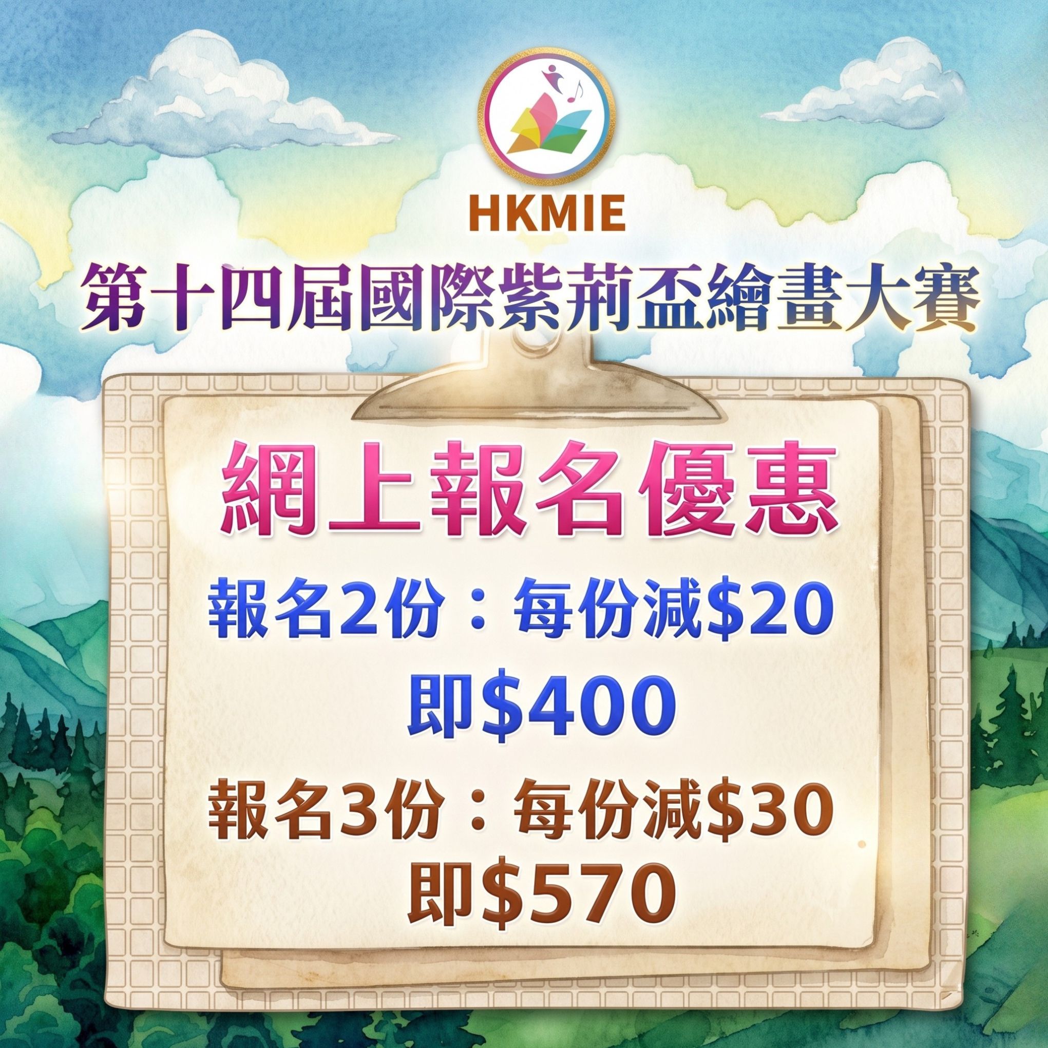 視覺空間智能之第十四屆國際紫荊盃繪畫大賽