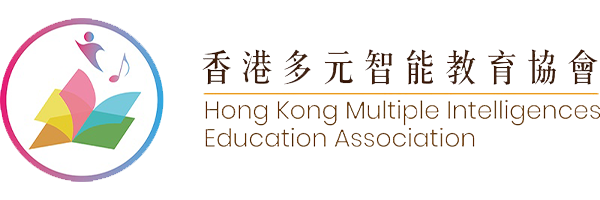 香港多元智能教育協會
