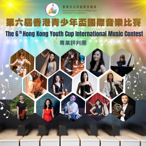 現正接受報名「第六屆香港青少年盃國際音樂比賽」