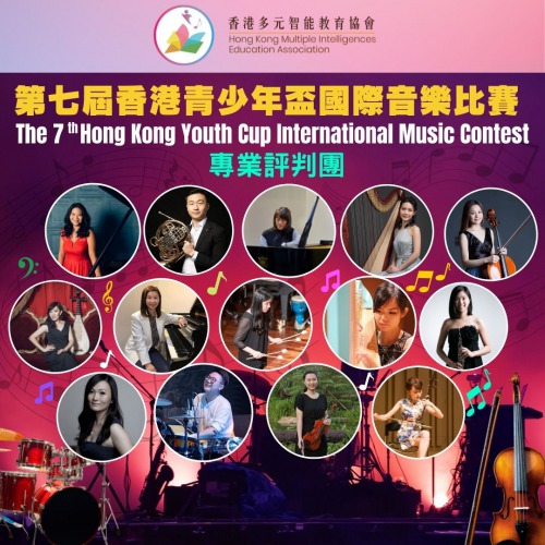 現正接受報名「第七屆香港青少年盃國際音樂比賽」