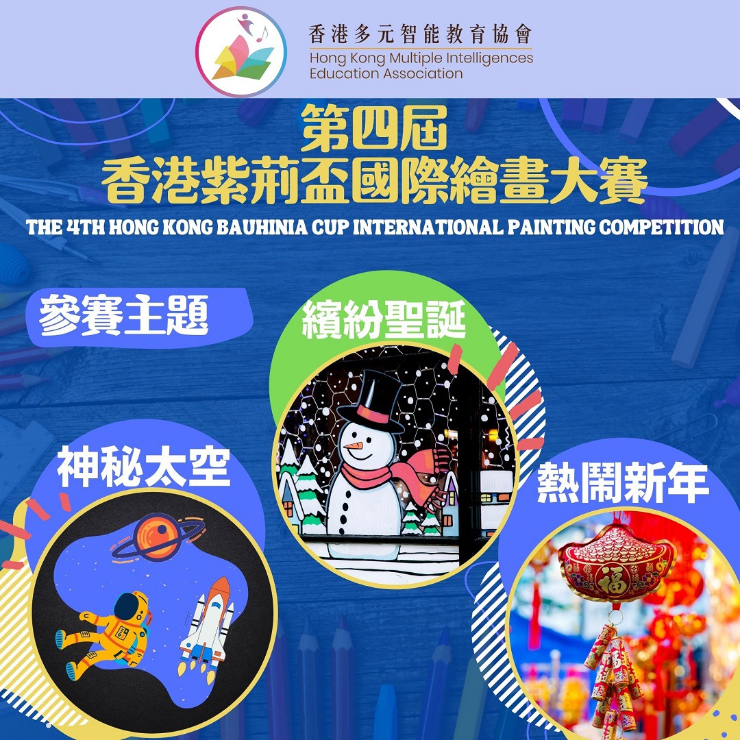 重要公告：「視覺空間智能之第四屆香港紫荊盃國際繪畫大賽」遞交作品延期
